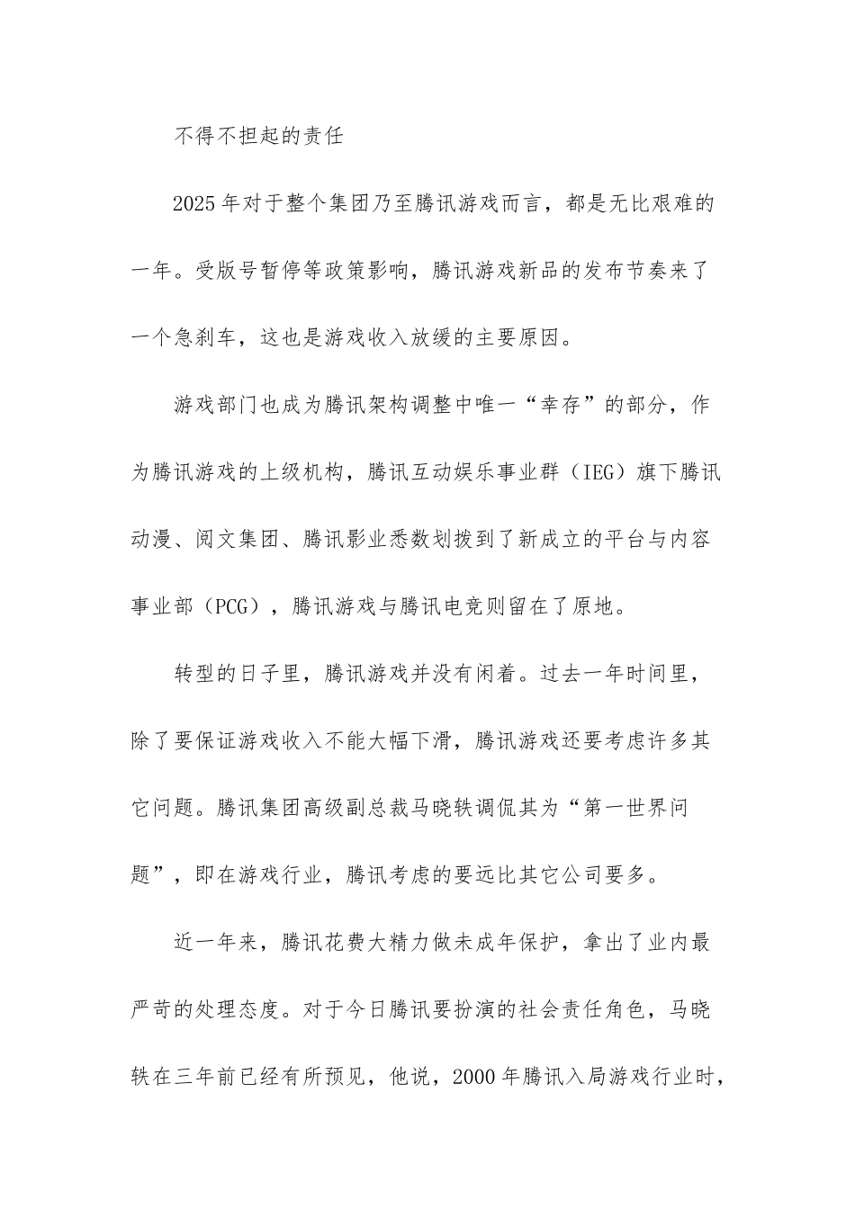 小米年营收收入_第2页