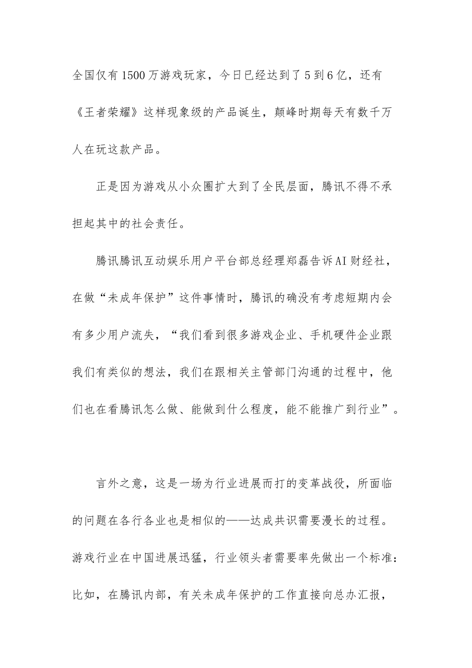 小米年营收收入_第3页