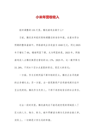 小米年营收收入