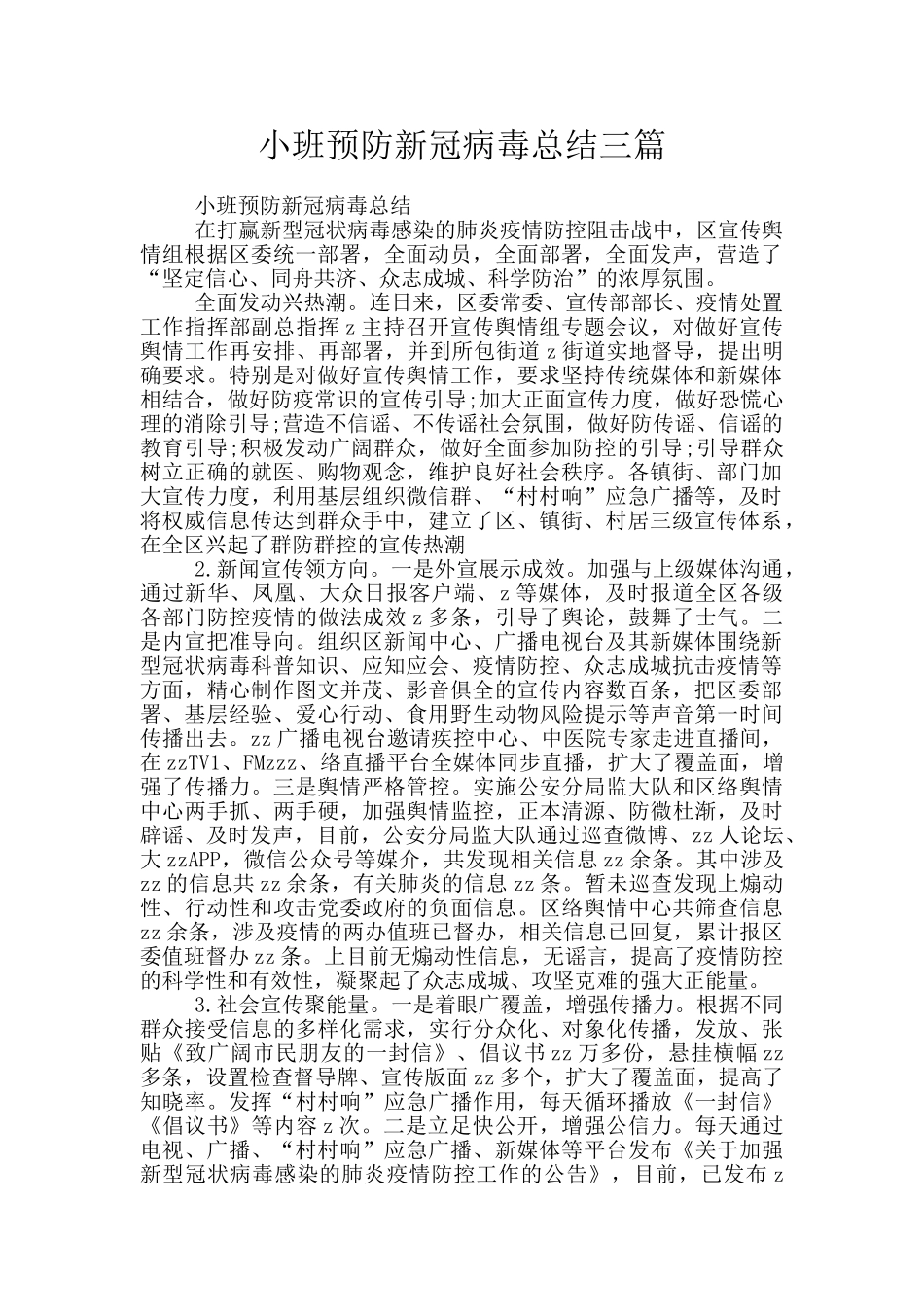 小班预防新冠病毒总结三篇_第1页