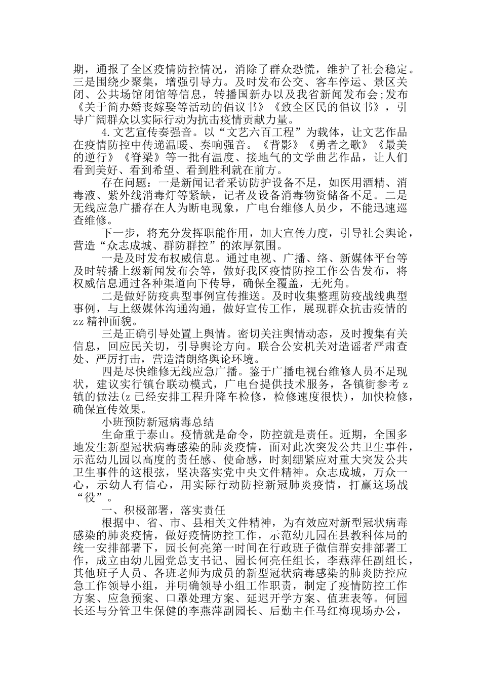 小班预防新冠病毒总结三篇_第2页