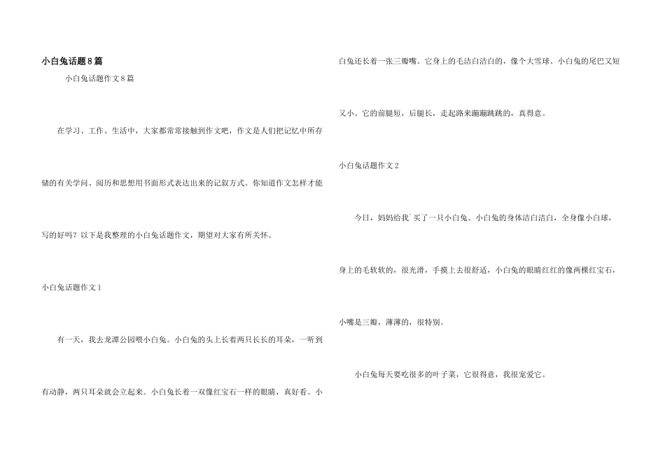 小白兔话题8篇_第1页