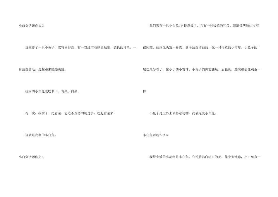 小白兔话题8篇_第2页