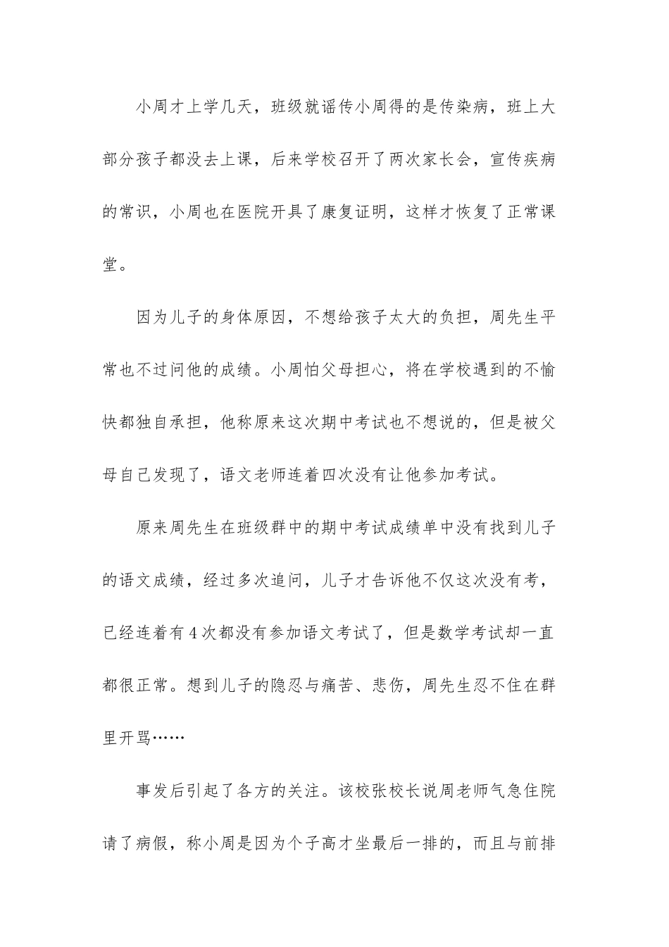 小男孩肿瘤康复后回校-却遭师生歧视-座位被隔离还不让参加考试_第2页