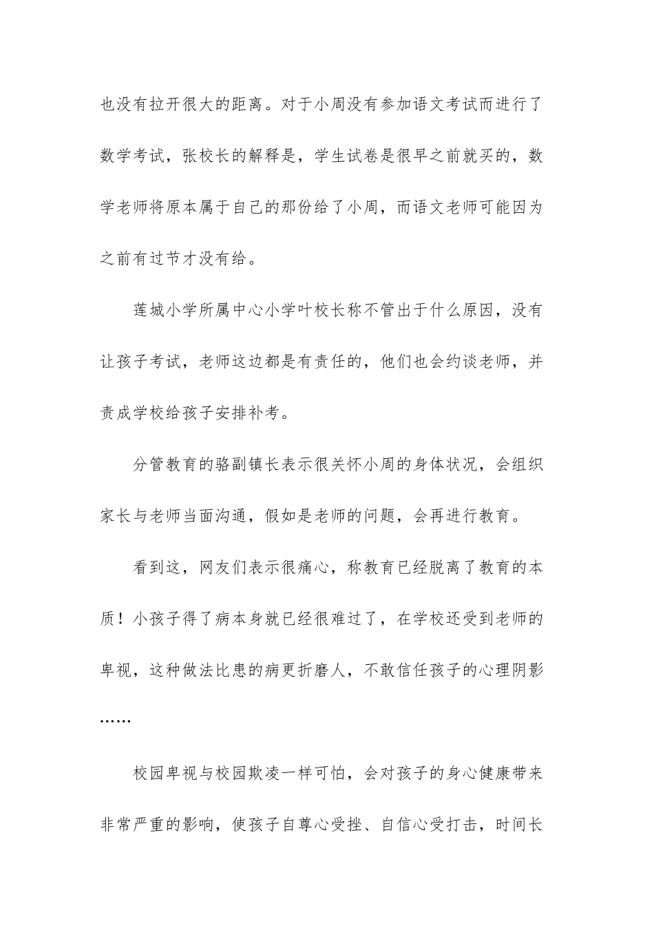 小男孩肿瘤康复后回校-却遭师生歧视-座位被隔离还不让参加考试_第3页