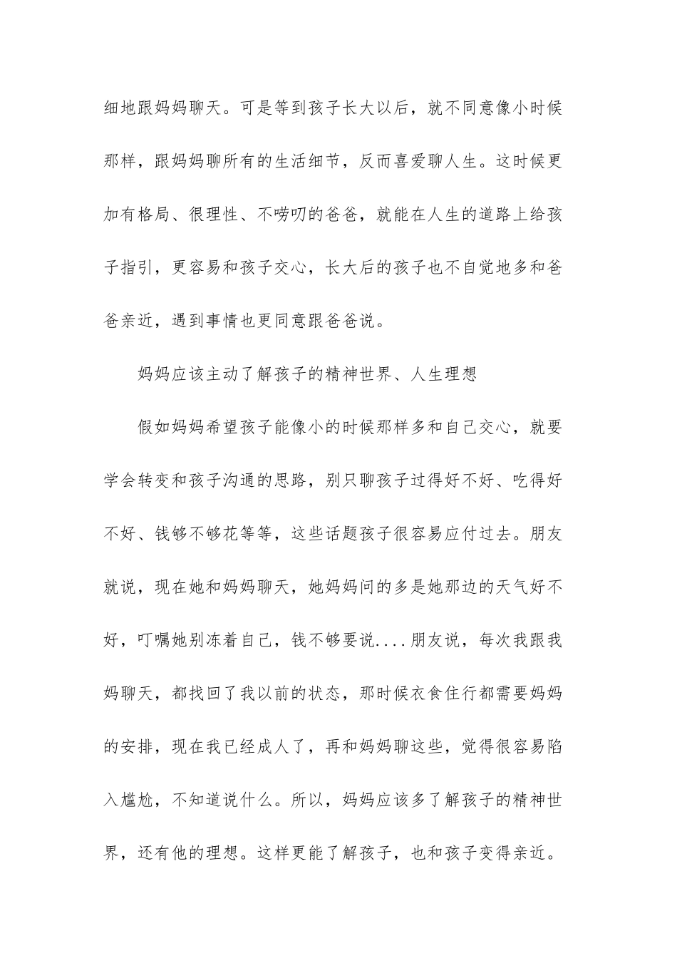 小的时候总想着出人头地-长大后_第2页