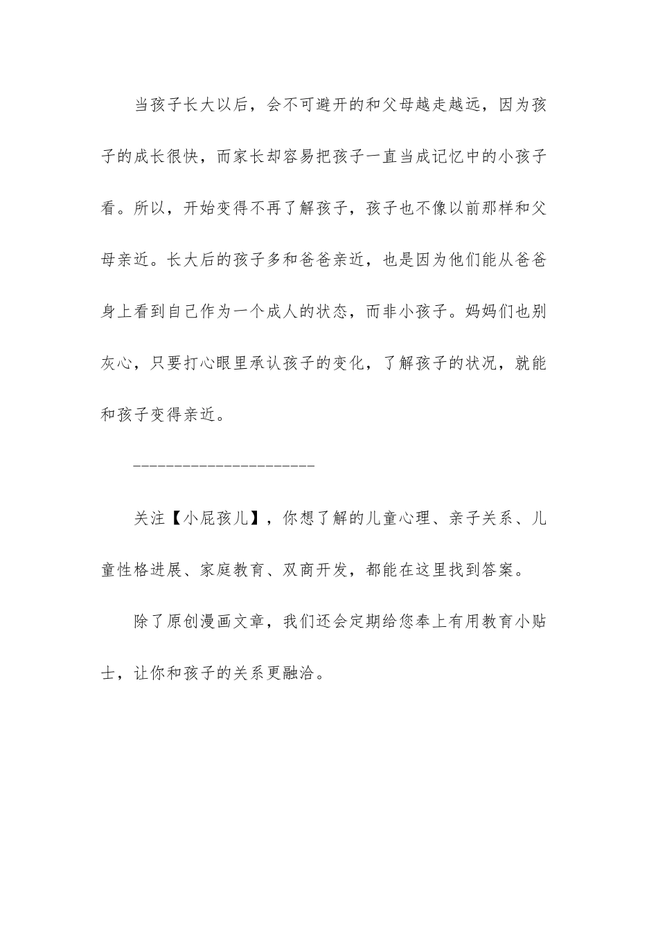 小的时候总想着出人头地-长大后_第3页