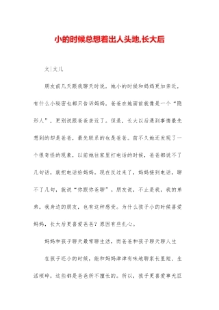 小的时候总想着出人头地-长大后
