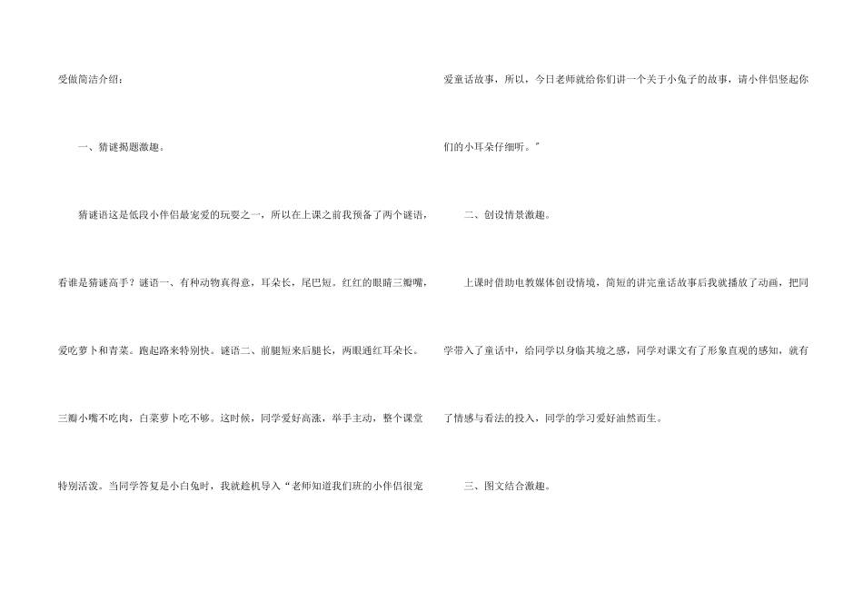 小白兔和小灰兔一年级语文教学反思_第2页