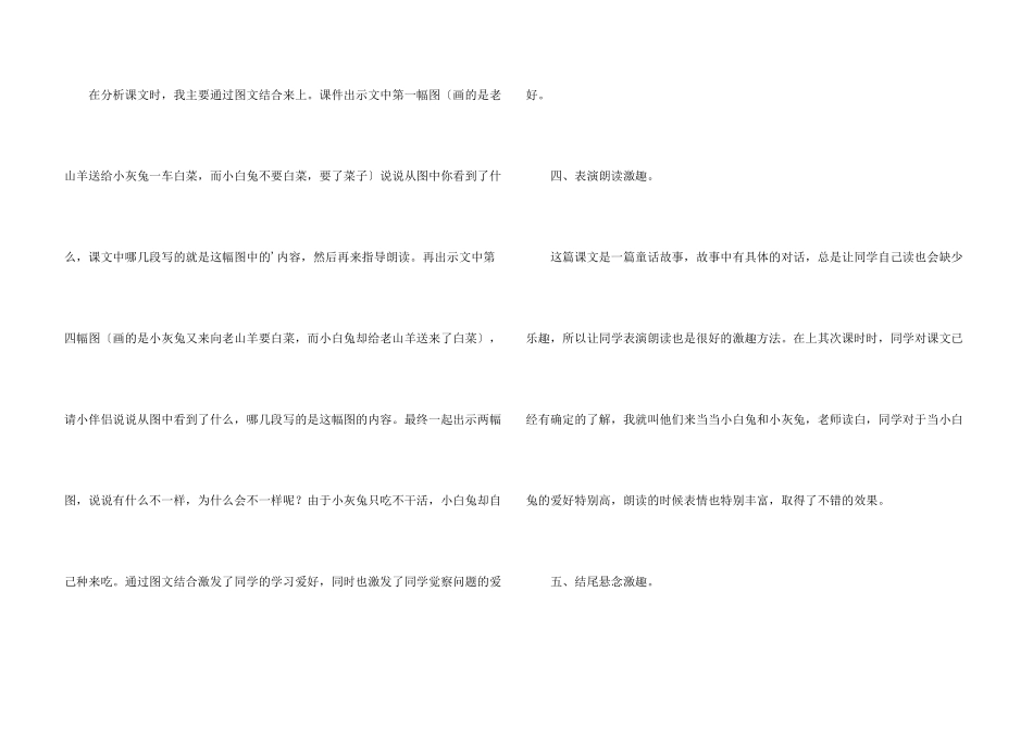 小白兔和小灰兔一年级语文教学反思_第3页