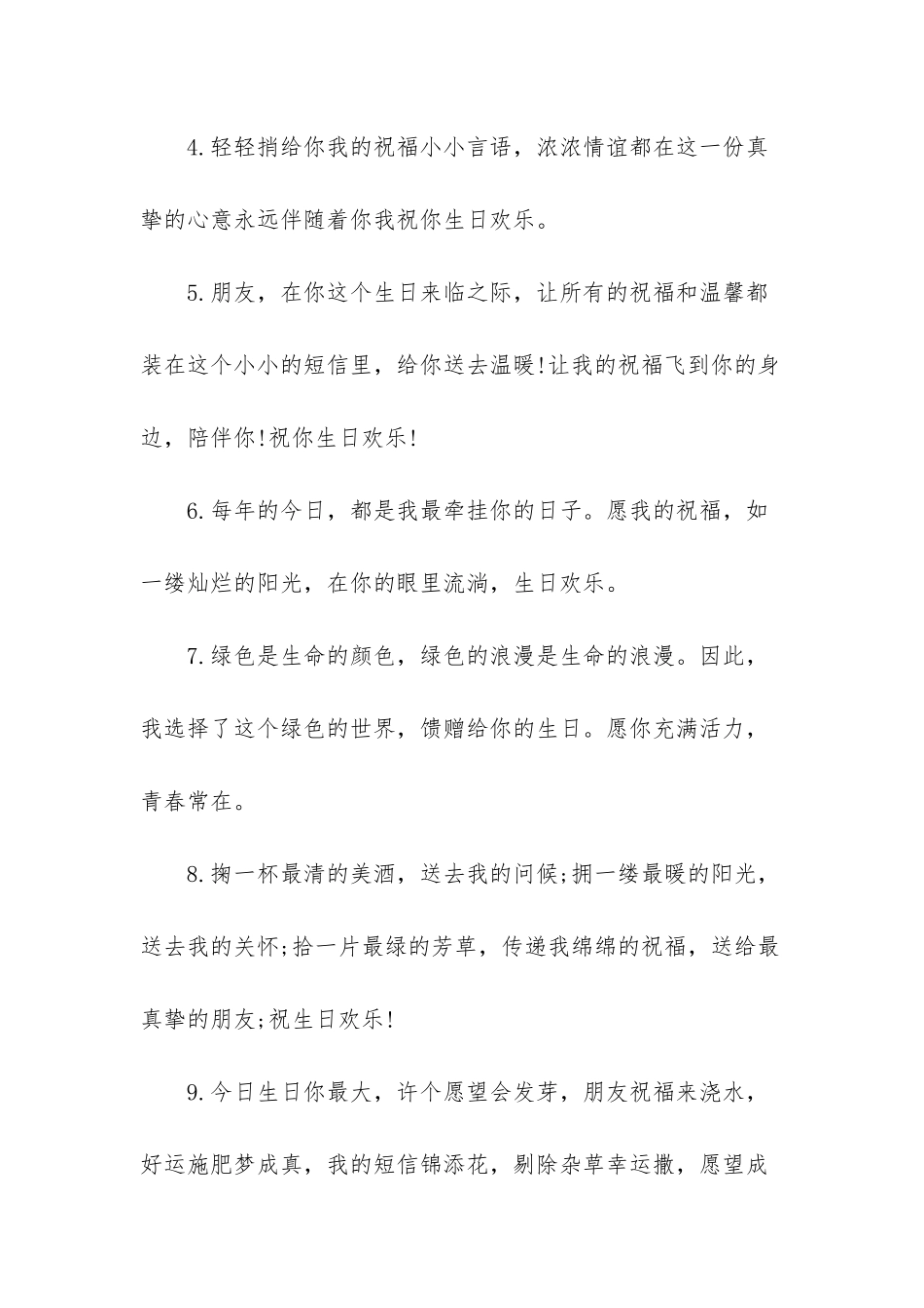 小男孩的生日祝福语-_第2页