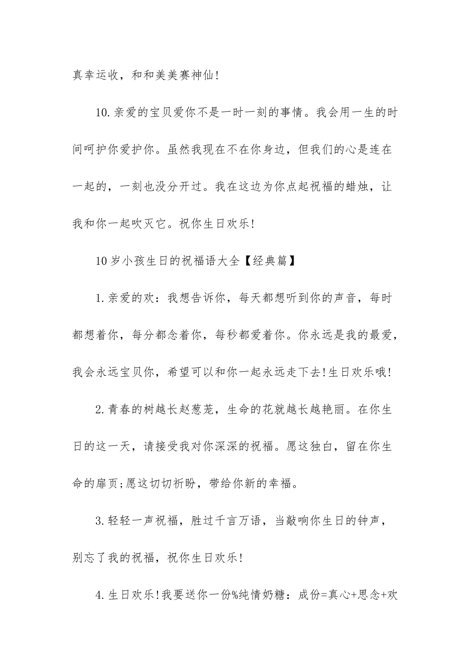 小男孩的生日祝福语-_第3页