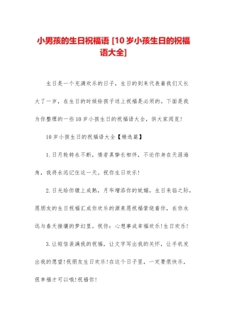小男孩的生日祝福语-