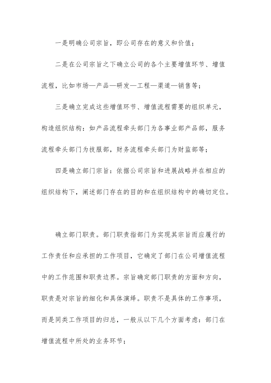 小米薪酬管理体系-案例：联想集团的考核体系_第2页