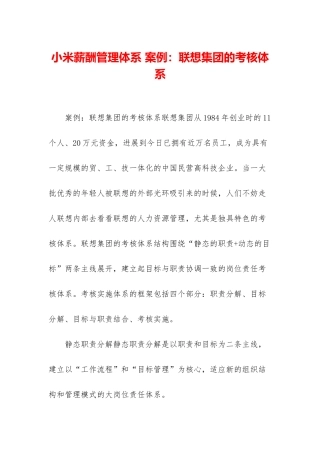 小米薪酬管理体系-案例：联想集团的考核体系