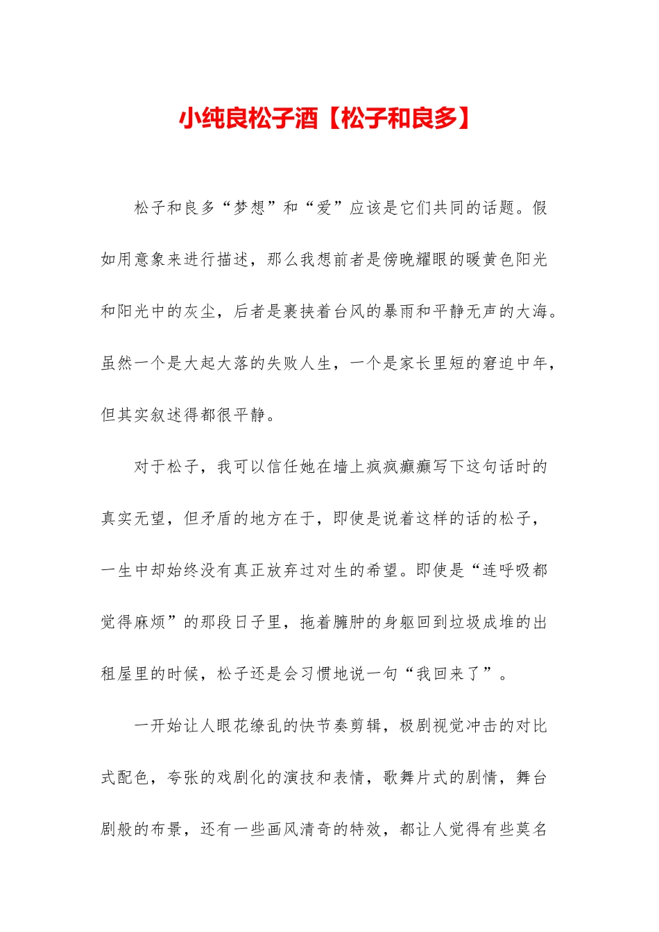 小纯良松子酒_第1页
