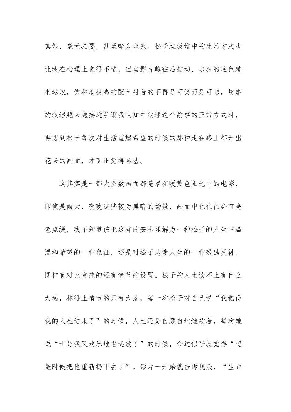 小纯良松子酒_第2页