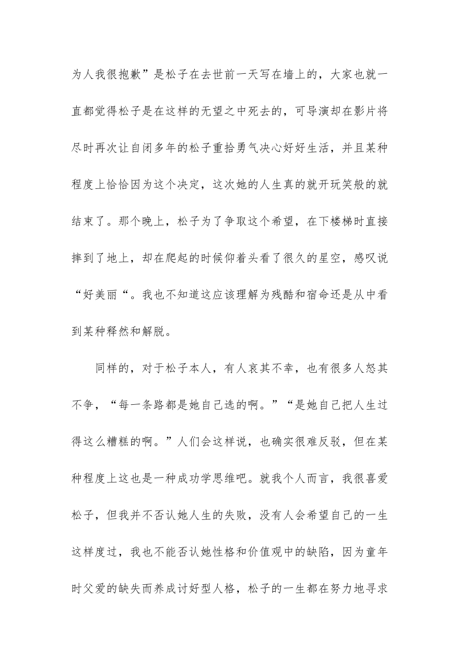 小纯良松子酒_第3页