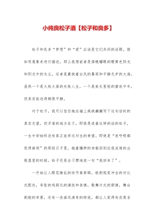 小纯良松子酒
