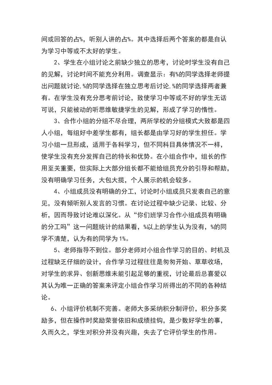 小组合作学习的调查问卷及分析报告_第2页