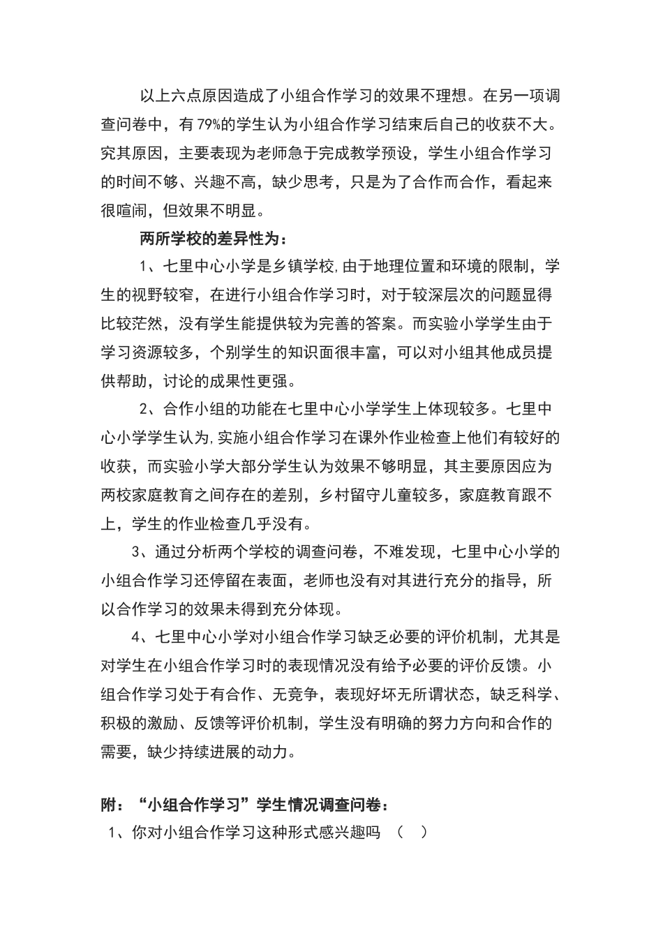 小组合作学习的调查问卷及分析报告_第3页