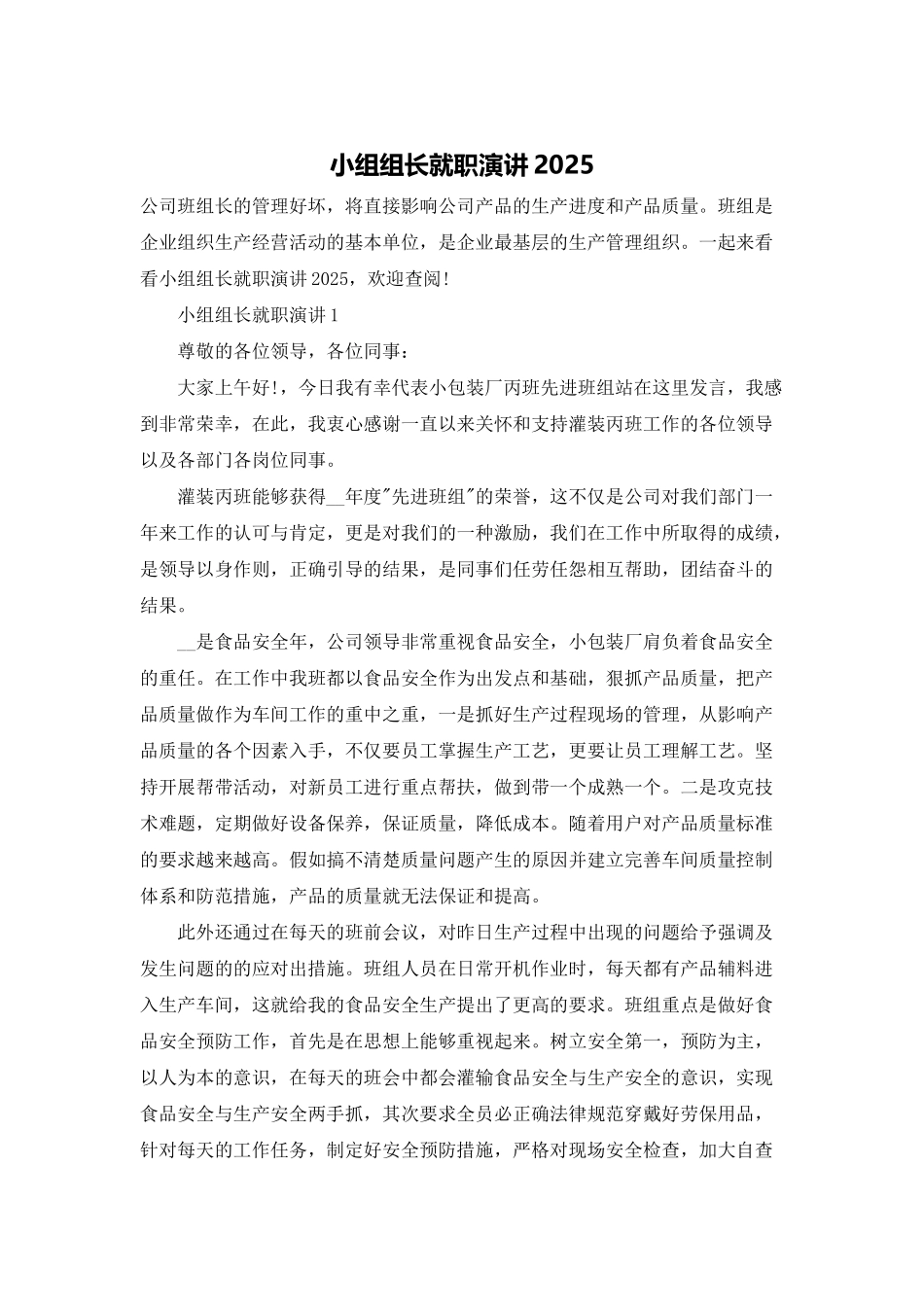 小组组长就职演讲2025_第1页