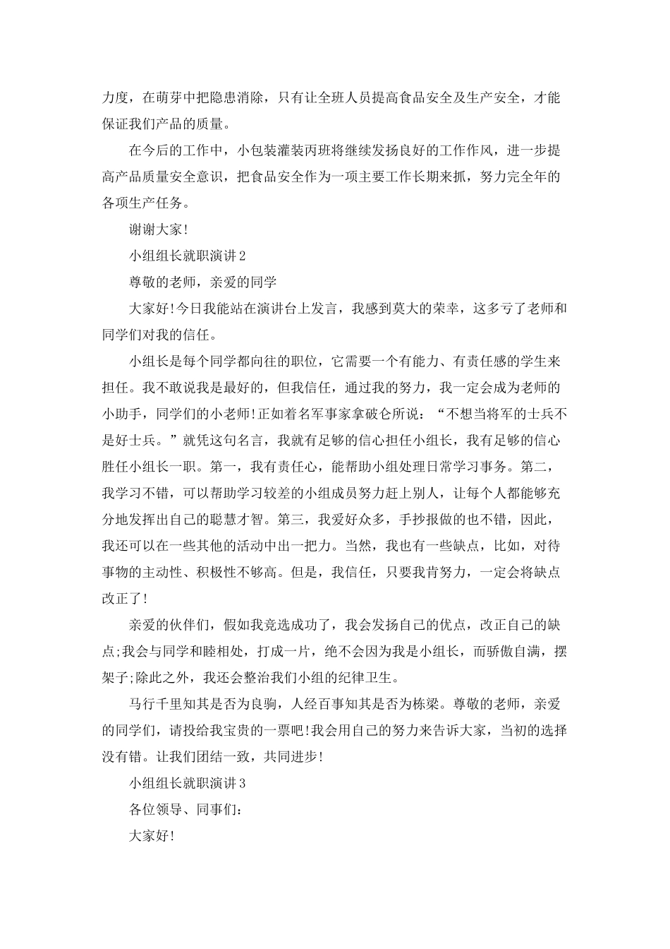 小组组长就职演讲2025_第2页