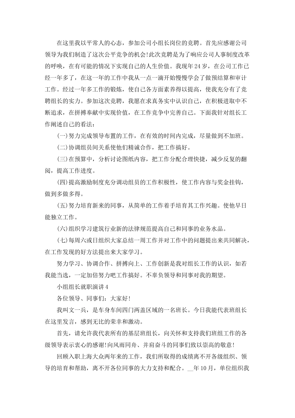 小组组长就职演讲2025_第3页