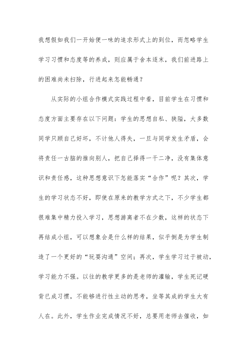 小组合作感想-_第2页