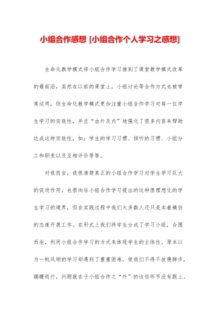 小组合作感想-
