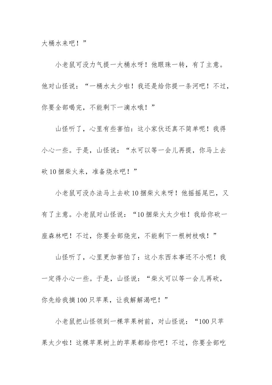 小老鼠智斗的儿童故事_第2页