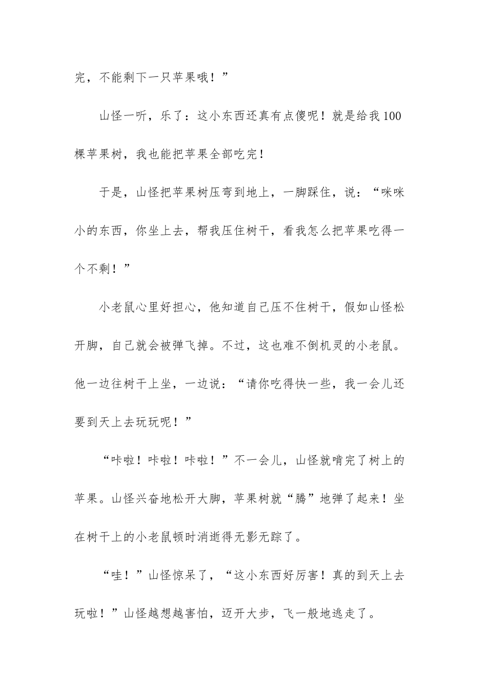 小老鼠智斗的儿童故事_第3页