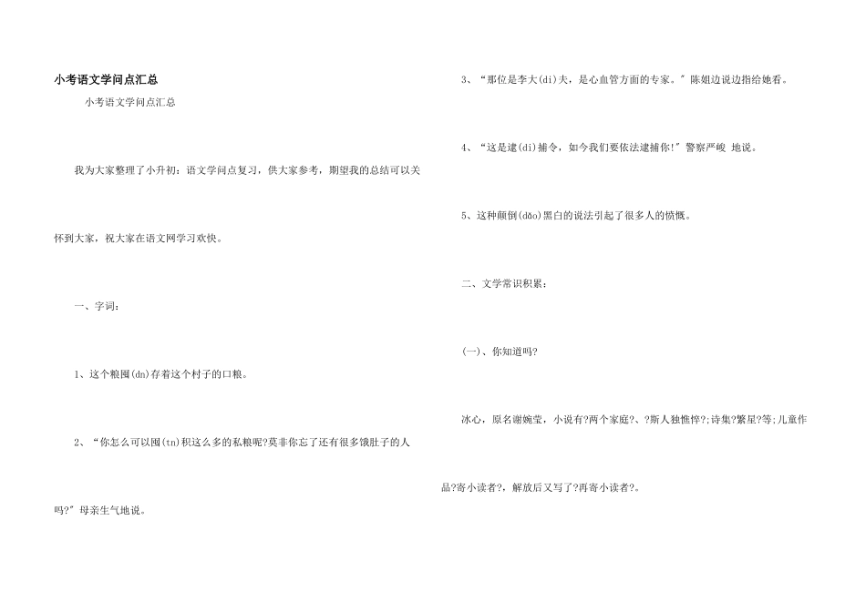 小考语文知识点汇总_第1页