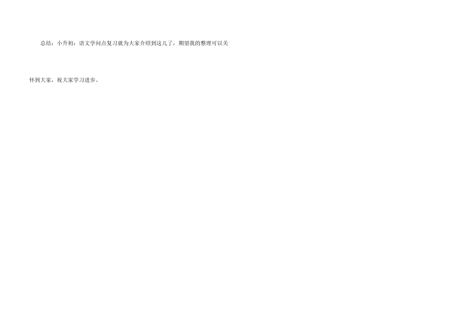 小考语文知识点汇总_第3页