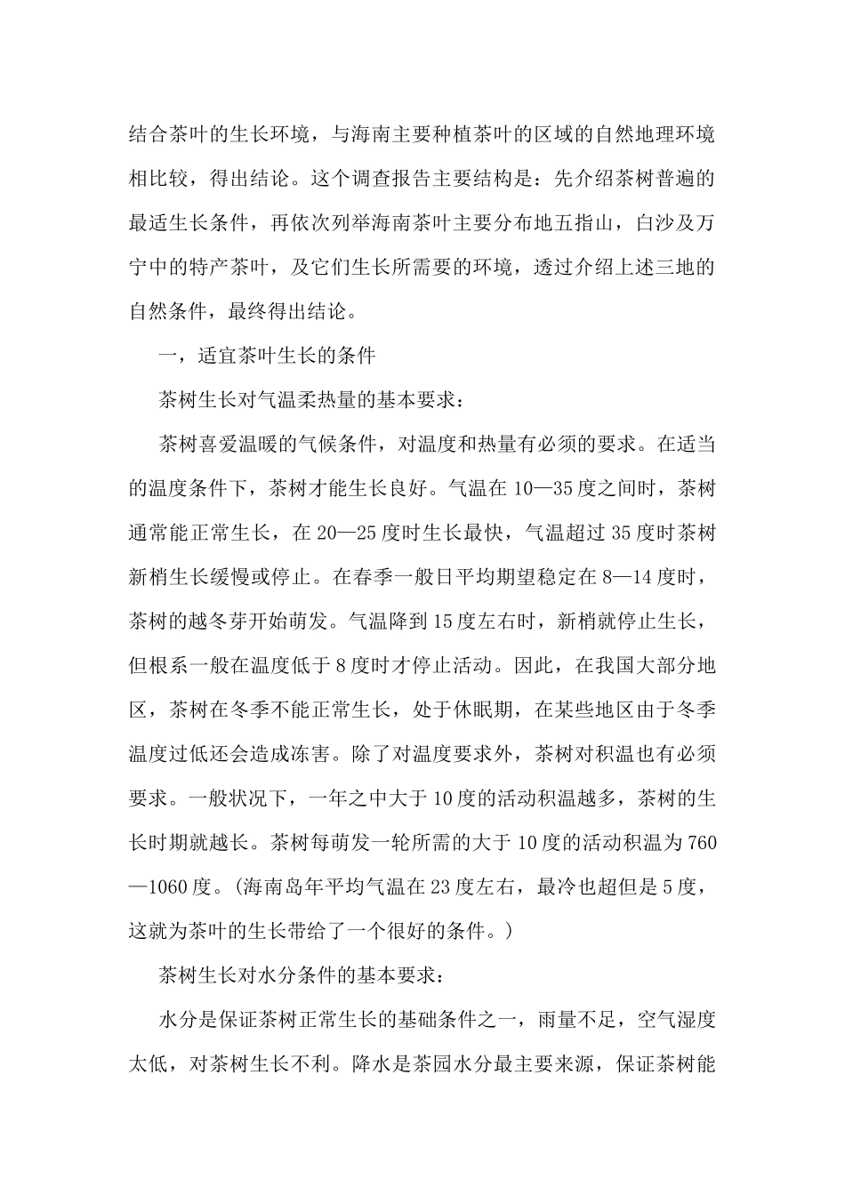 小组课题研究个人总结报告5篇_第2页