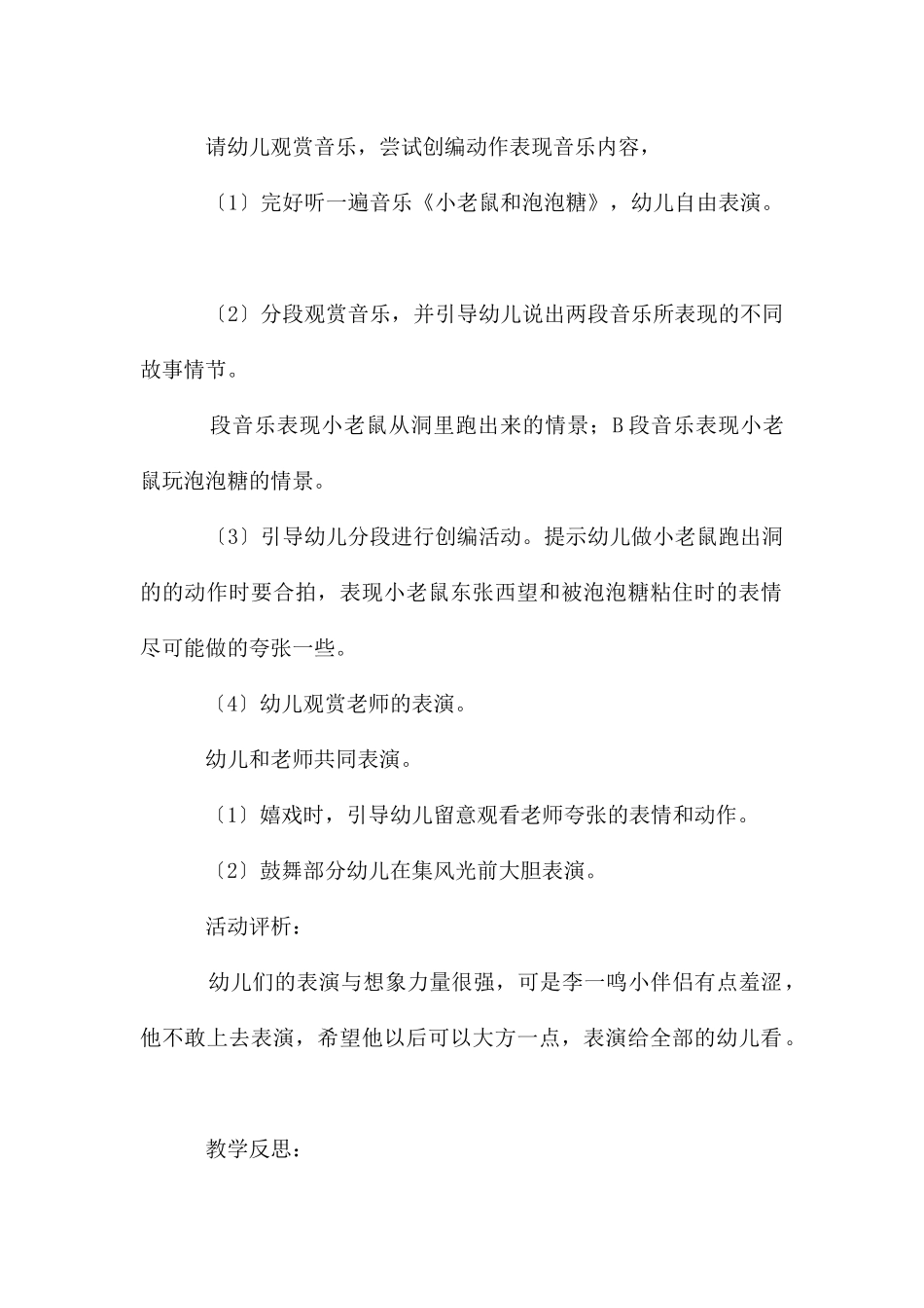 小老鼠和泡泡糖幼儿园教案_第2页