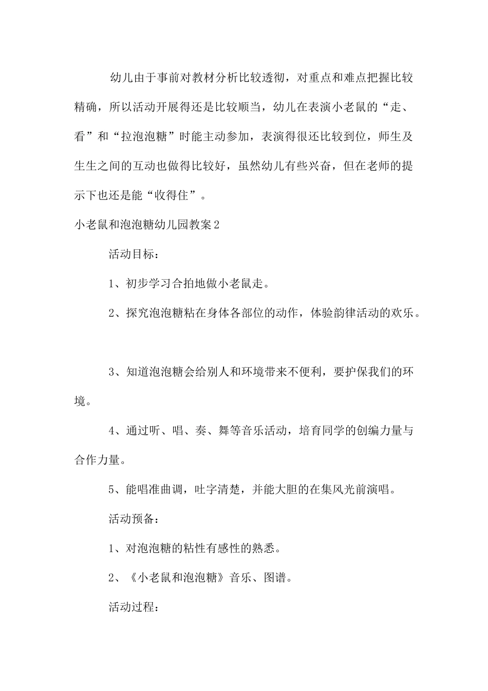 小老鼠和泡泡糖幼儿园教案_第3页