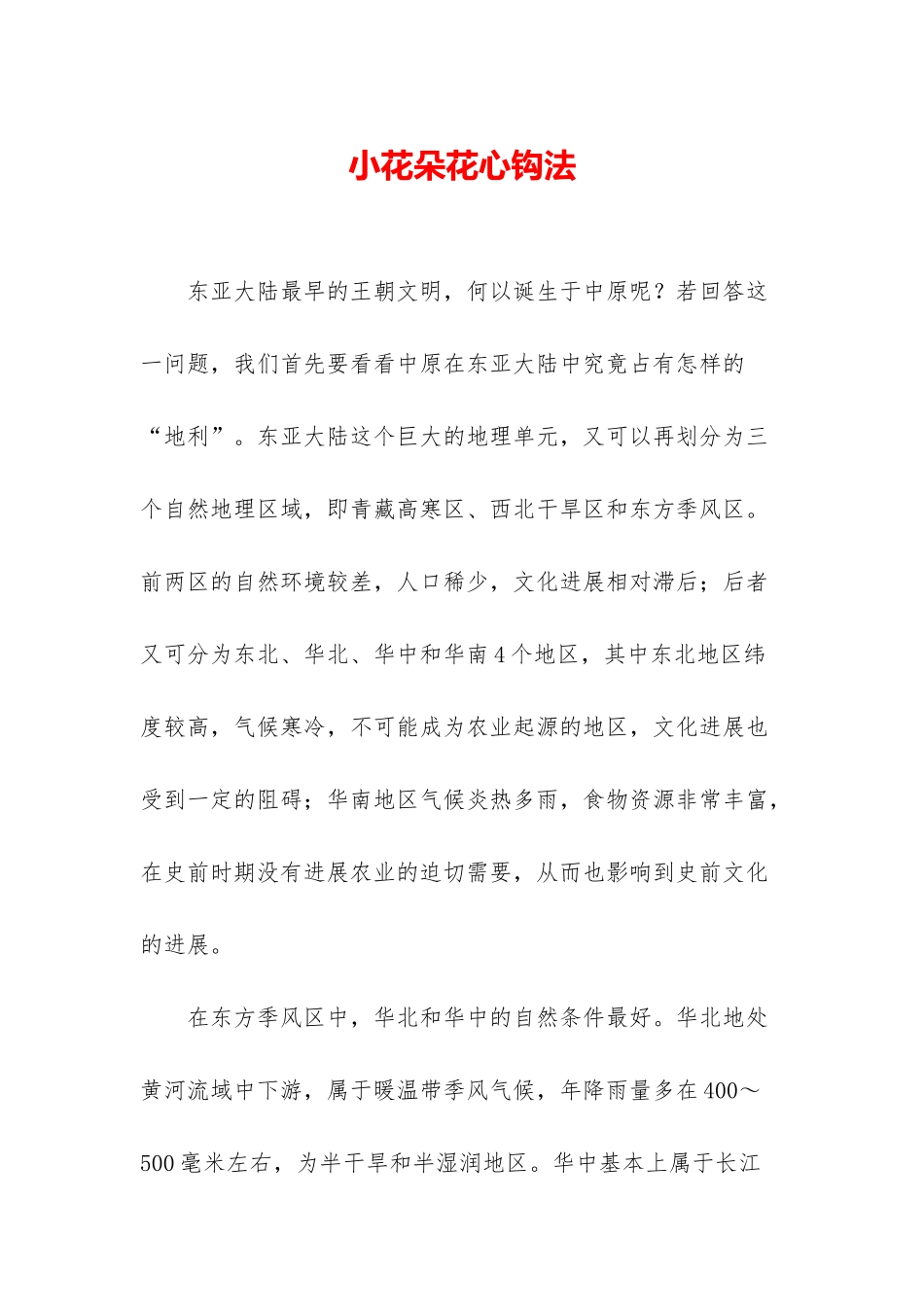 小花朵花心钩法_第1页