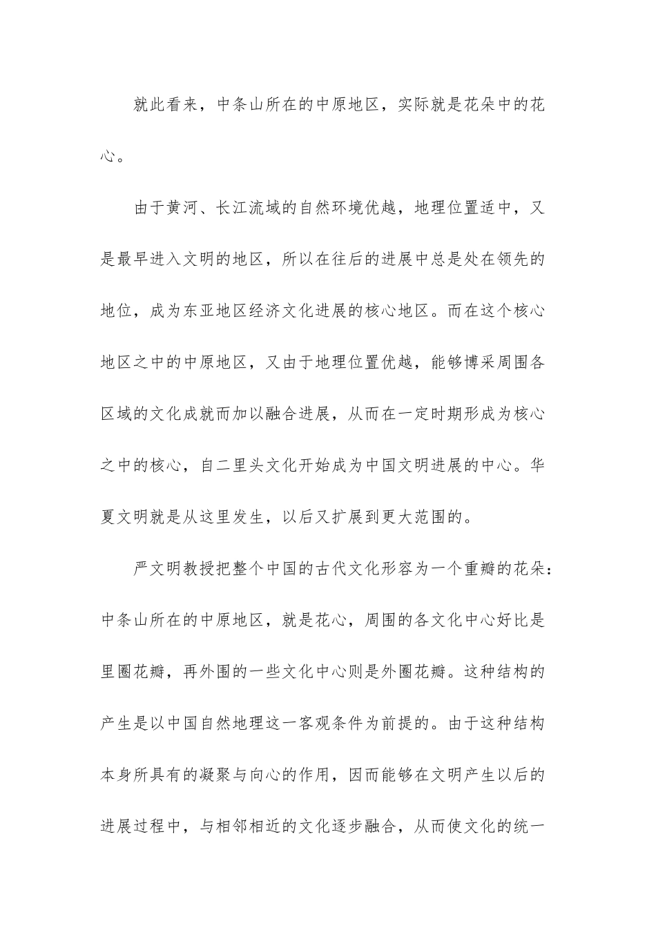 小花朵花心钩法_第3页