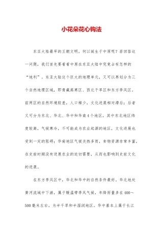 小花朵花心钩法