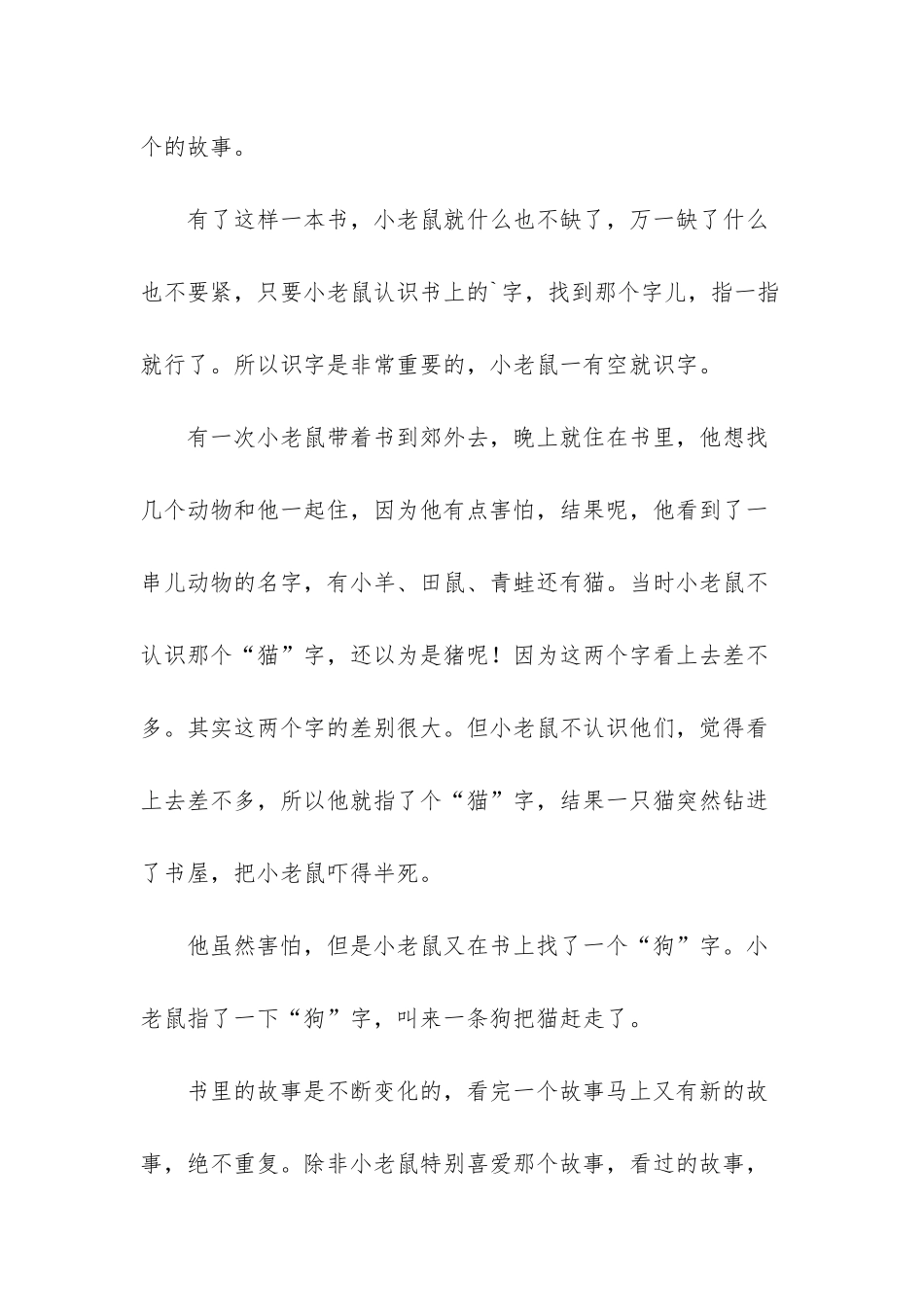 小老鼠的魔法书睡前故事_第2页