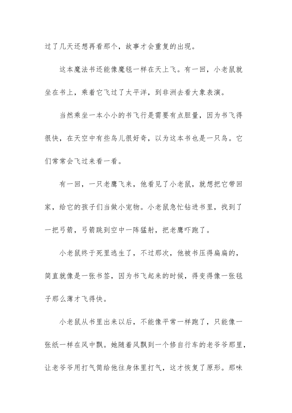 小老鼠的魔法书睡前故事_第3页