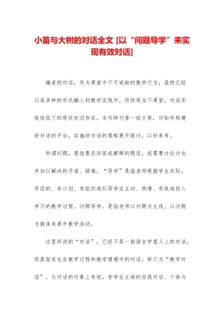 小苗与大树的对话全文-