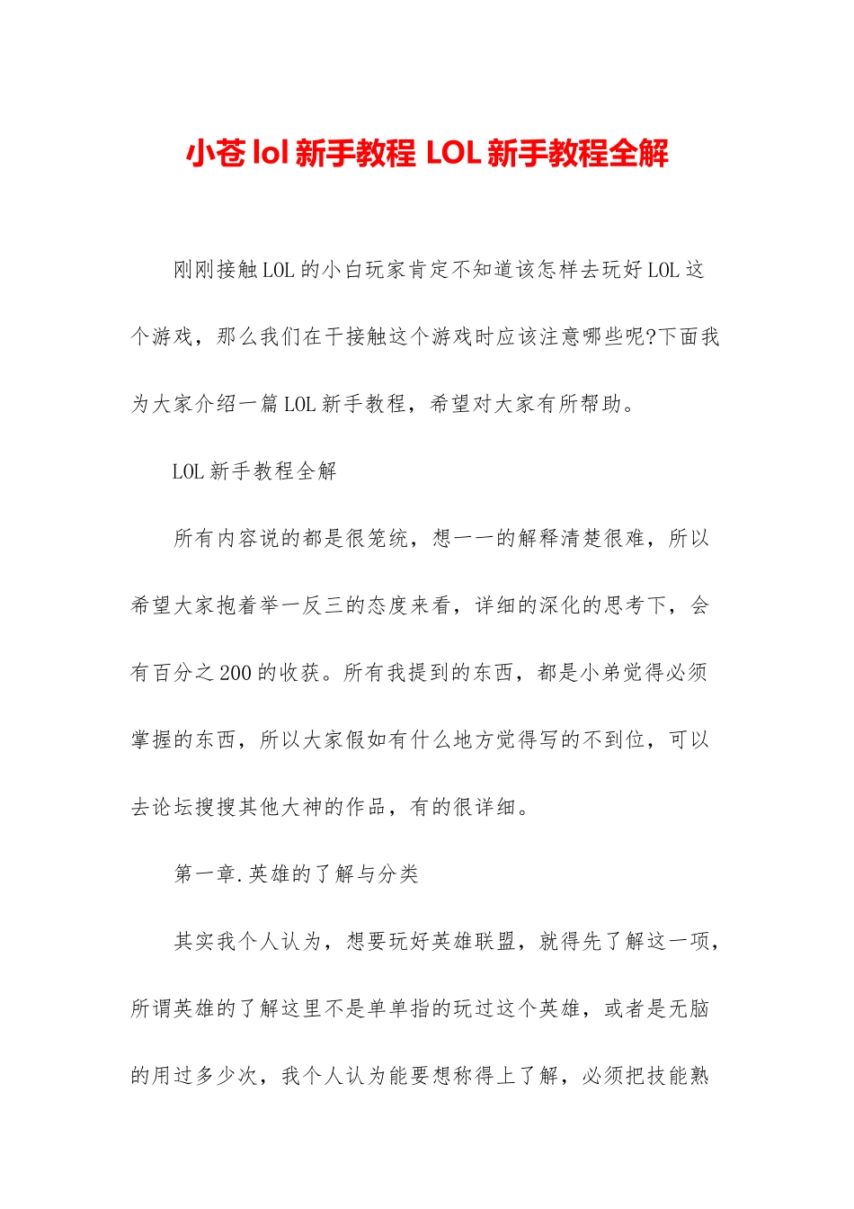 小苍lol新手教程-LOL新手教程全解_第1页