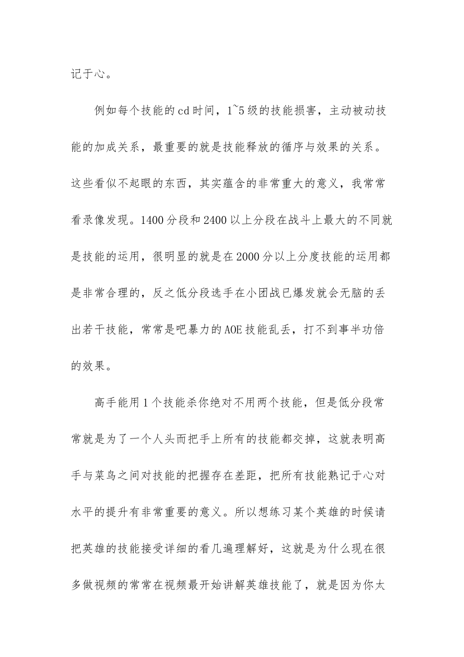 小苍lol新手教程-LOL新手教程全解_第2页