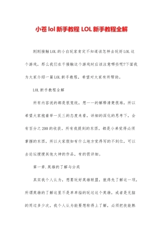 小苍lol新手教程-LOL新手教程全解