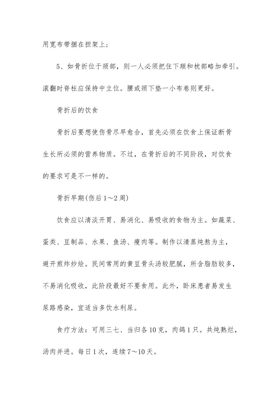 小腿骨折固定急救措施_第2页