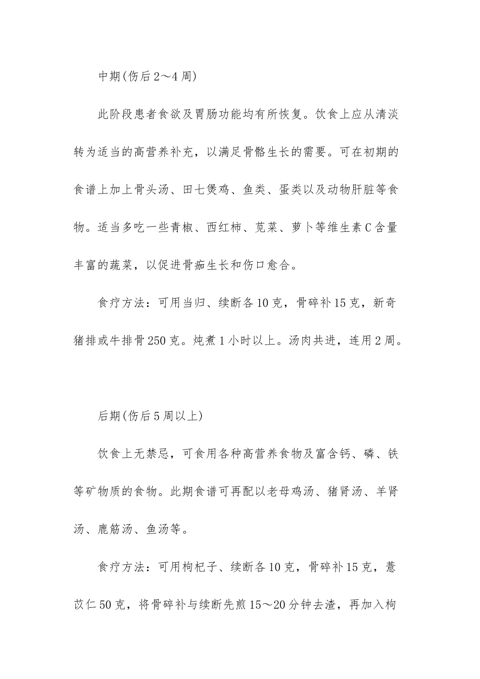 小腿骨折固定急救措施_第3页