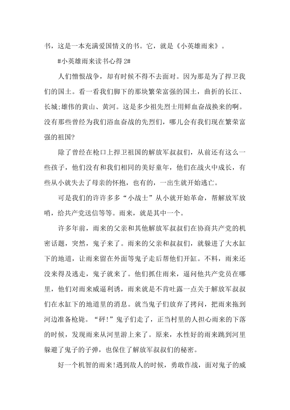 小英雄雨来四年级读书心得5篇范文_第2页