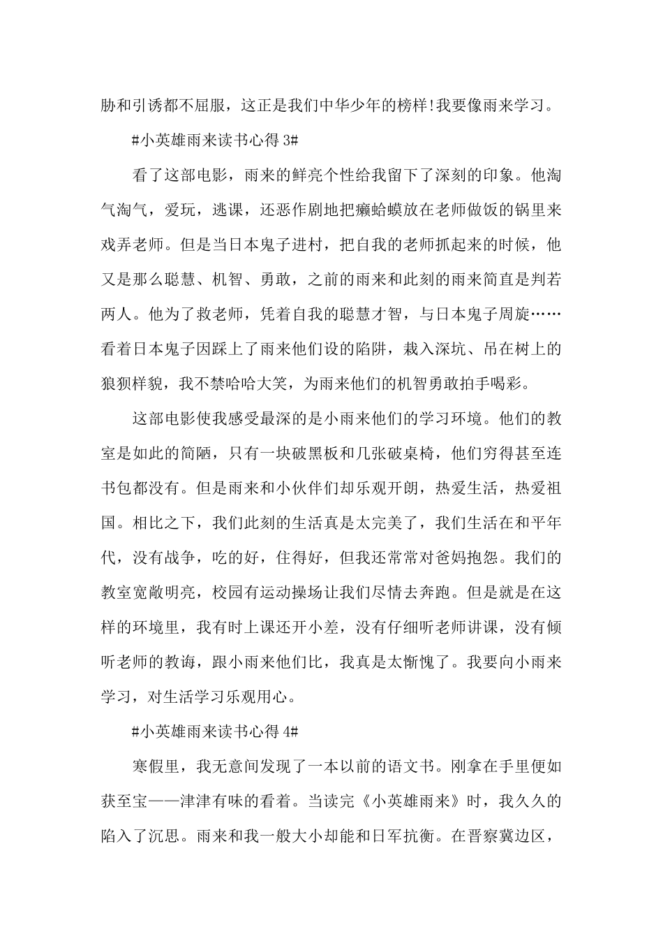 小英雄雨来四年级读书心得5篇范文_第3页